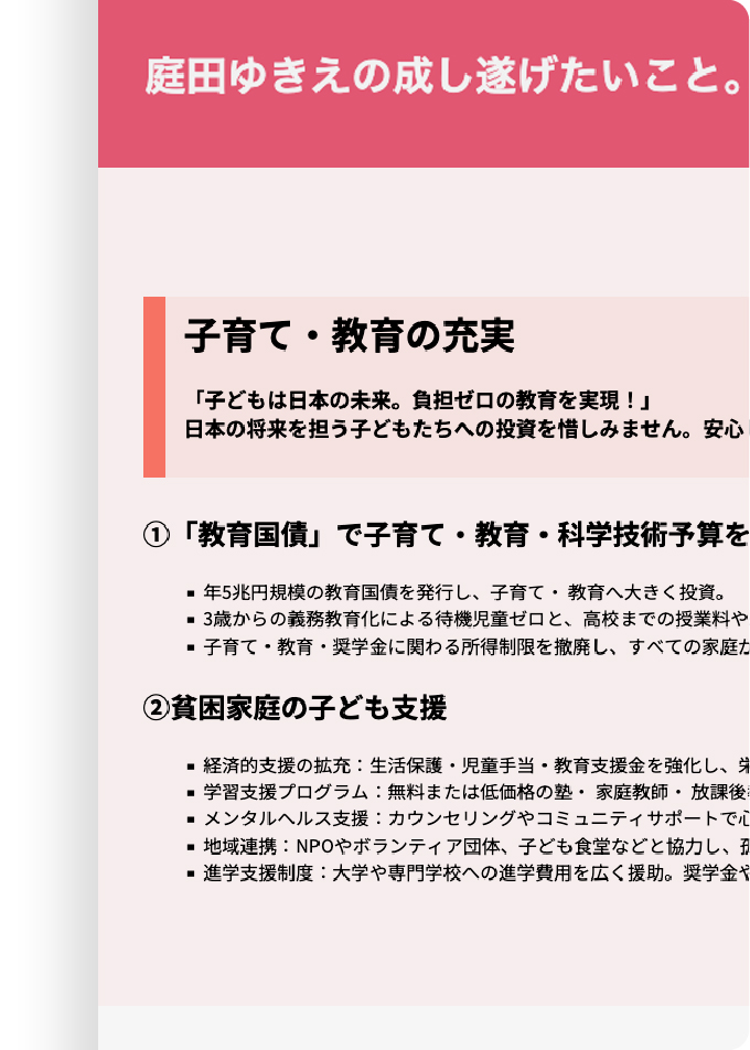 政策ビジョンのイメージ画像