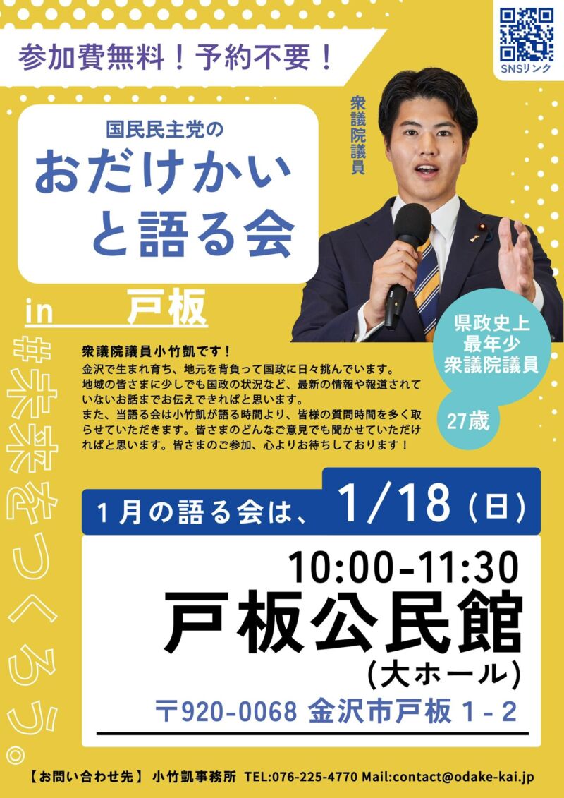 Image for the Tweet beginning: 【しまった！告知を忘れていた！】

🗓️1/18(日) 10:00〜11:30
📍戸板公民館にて

おだけかいと語る会を今月も開催します。
ぜひお越しください🙏 
