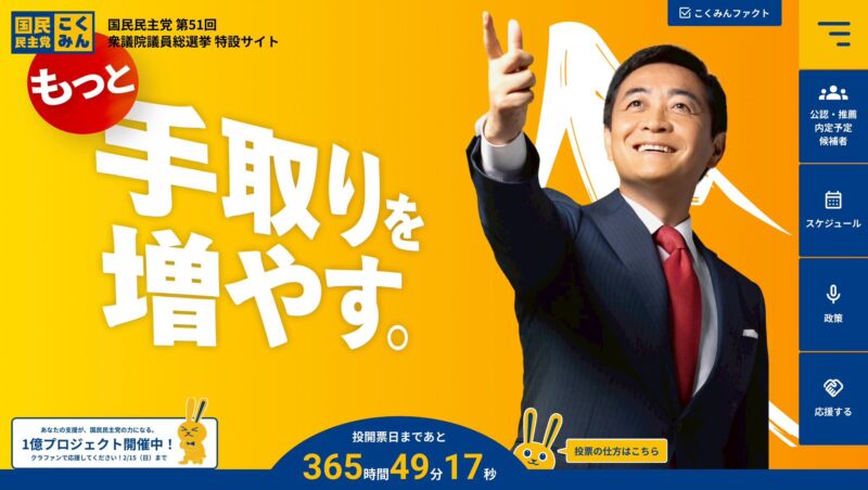Image for the Tweet beginning: ✅ 衆院選特設サイト公開！！!！

候補者MAP、演説日程、政策紹介など衆院選に向けた特設サイトを公開しました！🐰

📌

あの「もっと」を押すと、なにかが起きる…？🤭
こくみんファクト等、順次コンテンツも、もっともっとアップデートしていきます💪 