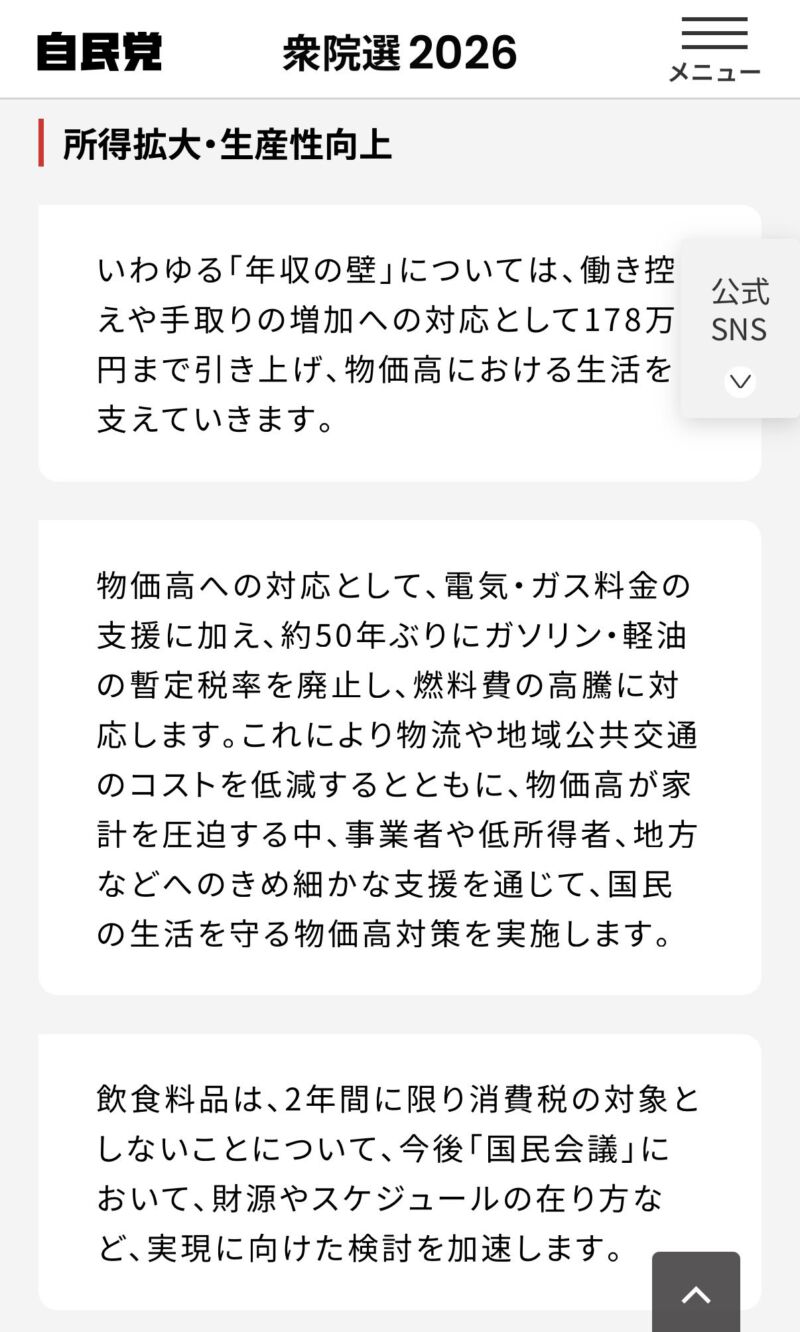 Image for the Tweet beginning: #国民民主党を野党第1党に  #比例は国民民主党 

そろそろ事実関係を整理しよう

まず、これだけははっきりしている。

**今回、自民党がのんだ経済対策は
すべて「国民民主党が先に提案していたもの」**だ。

そして重要なのは👇
•過半数を持っていた岸田政権のときは、のまなかった 