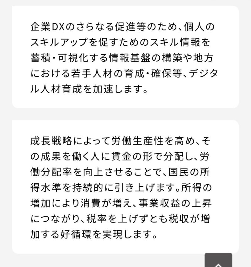 Image for the Tweet beginning: #国民民主党を野党第1党に  #比例は国民民主党 

そろそろ事実関係を整理しよう

まず、これだけははっきりしている。

**今回、自民党がのんだ経済対策は
すべて「国民民主党が先に提案していたもの」**だ。

そして重要なのは👇
•過半数を持っていた岸田政権のときは、のまなかった 