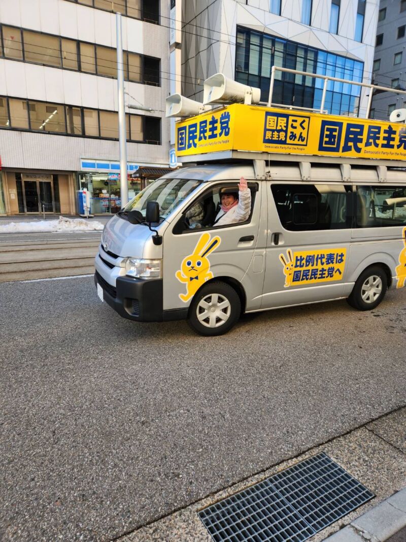 Image for the Tweet beginning: 国民民主党比例街宣‼️

富山一区、富山二区を
国民民主党比例街宣車にて
回りました！
２枚目の投票用紙には
国民民主党‼️

よろしくお願い申し上げます。

#もっと手取りを増やす
#国民民主党 