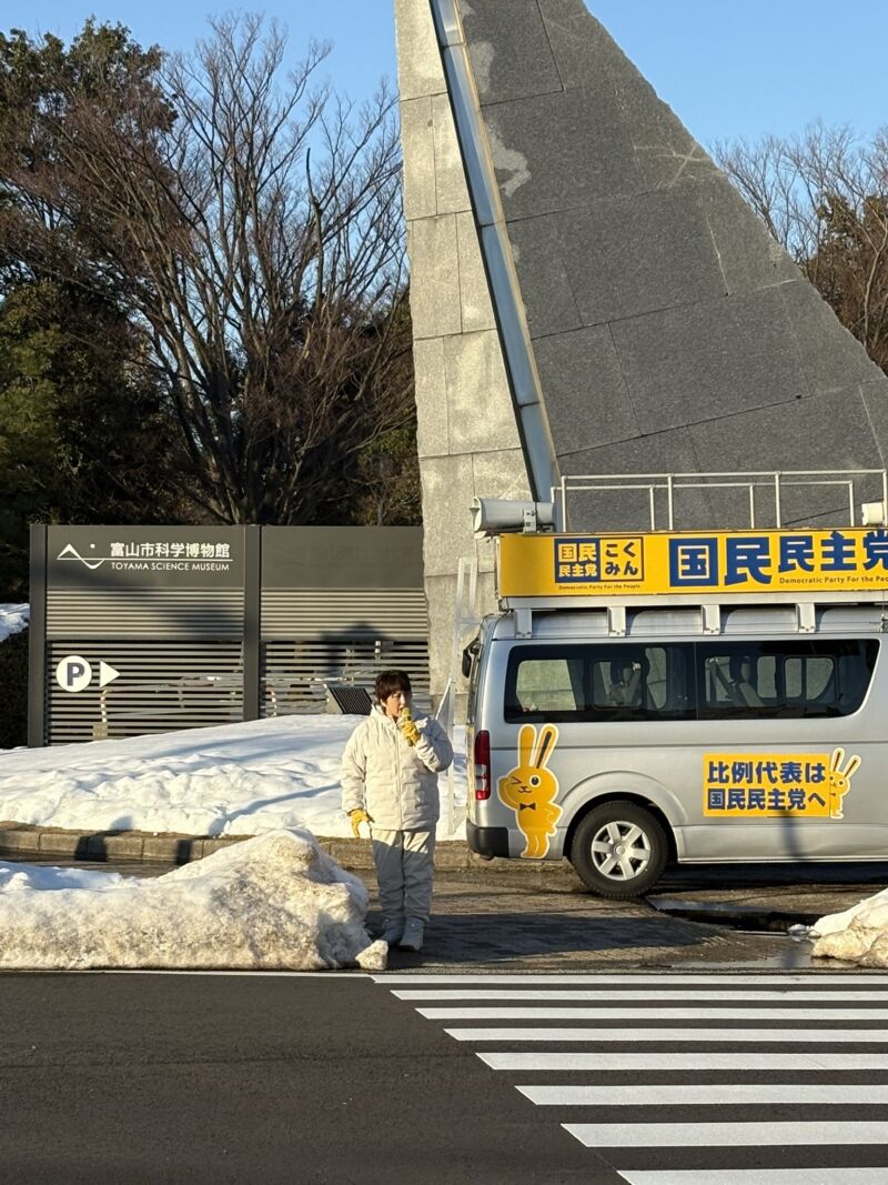 Image for the Tweet beginning: 国民民主党比例街宣‼️

富山一区、富山二区を
国民民主党比例街宣車にて
回りました！
２枚目の投票用紙には
国民民主党‼️

よろしくお願い申し上げます。

#もっと手取りを増やす
#国民民主党 