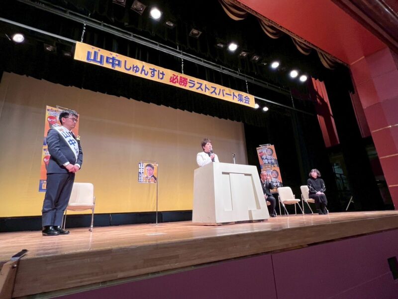 Image for the Tweet beginning: 北陸の本気

国民民主党福井一区
山中しゅんすけ公認候補の
必勝ラストスパート大会に伺いました！

戦対の本気に輪をかけて
山中さんの本気のギアが上がっていました！

国民民主党‼️勝ち上がれ‼️

#比例は国民民主党 