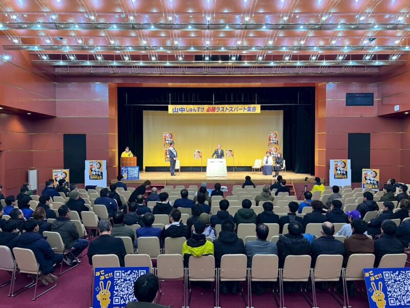 Image for the Tweet beginning: 北陸の本気

国民民主党福井一区
山中しゅんすけ公認候補の
必勝ラストスパート大会に伺いました！

戦対の本気に輪をかけて
山中さんの本気のギアが上がっていました！

国民民主党‼️勝ち上がれ‼️

#比例は国民民主党 