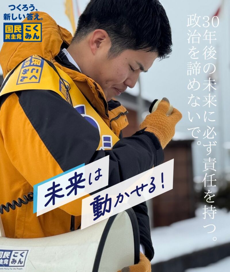 Image for the Tweet beginning: 石川1区「おだけかい」生まれてからずっとこの不穏な社会で生きてきた。政治はなんのためにあって、誰に向かなくてはいけないのか。なぜ政治から国民が置き去りにされてしまうのか。今、変えないと未来は変わらない。政局ではなくて政策を。「おだけかい」に託して下さい。#比例は国民民主党 