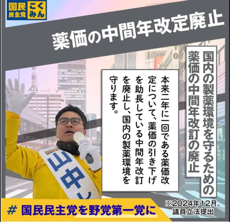 Image for the Tweet beginning: 薬価の問題は、
もう「将来の不安」ではありません。
現実に、起きています。
普段使っている薬が入らない。
医師になりたての頃には、考えられなかった。

命を守る薬を
自国で作れず、維持もできない国は、
他国に命を預けている国です。
薬の自給率を高めることは
経済の話じゃない。
命の話です。 