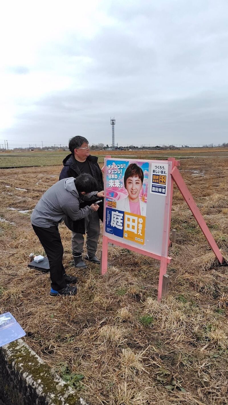 Image for the Tweet beginning: 地元秘書さんとボランティアさんが
庭田ゆきえポスター増殖中！

感謝！

引き続き壁求む。

#国民民主党
#庭田ゆきえ 